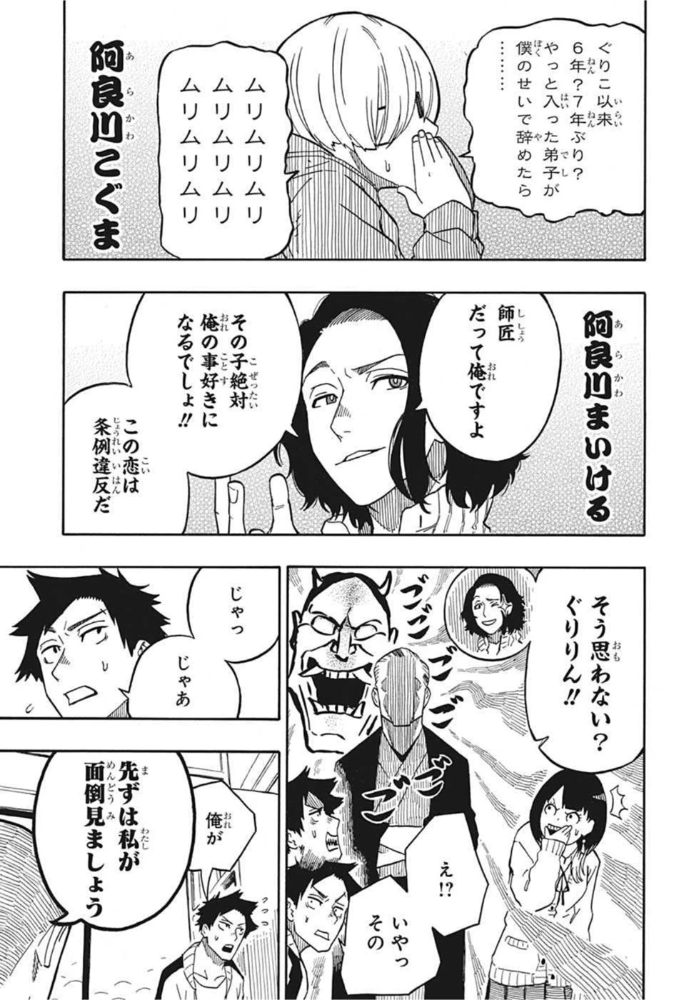 あかね噺 第6話 - 3