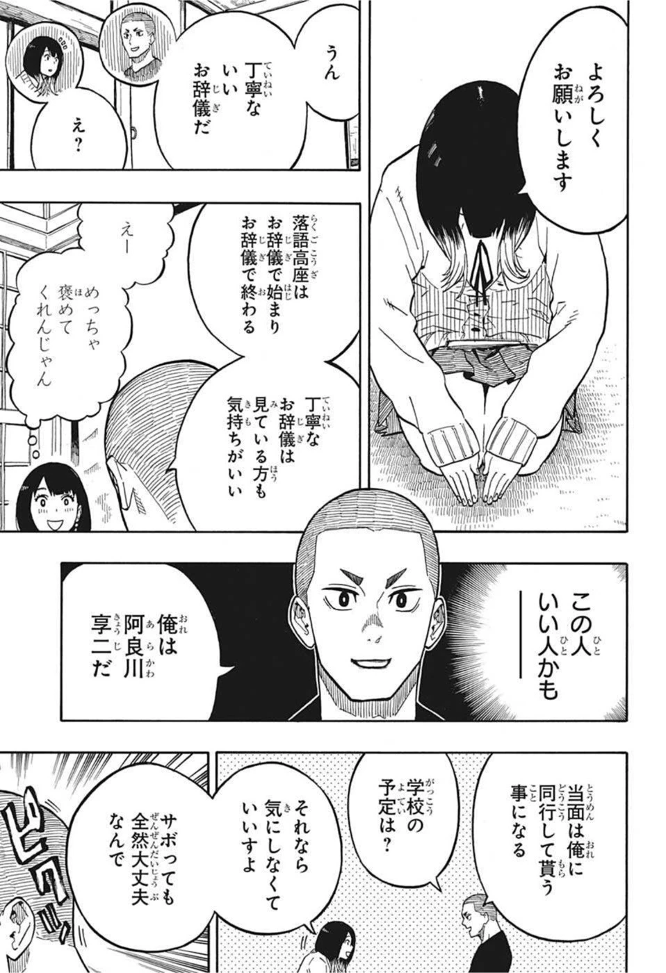 あかね噺 第6話 - 5