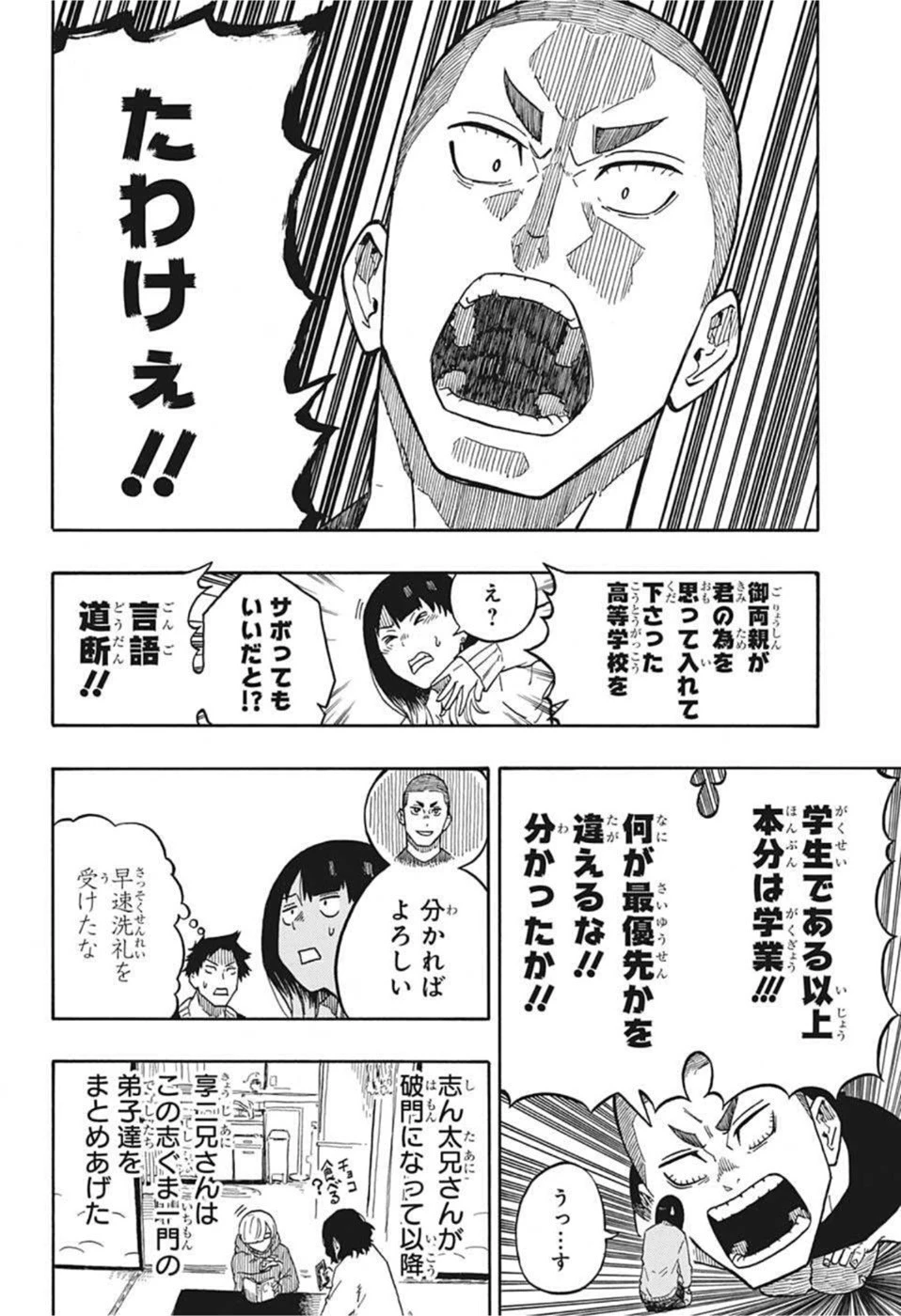 あかね噺 第6話 - 6