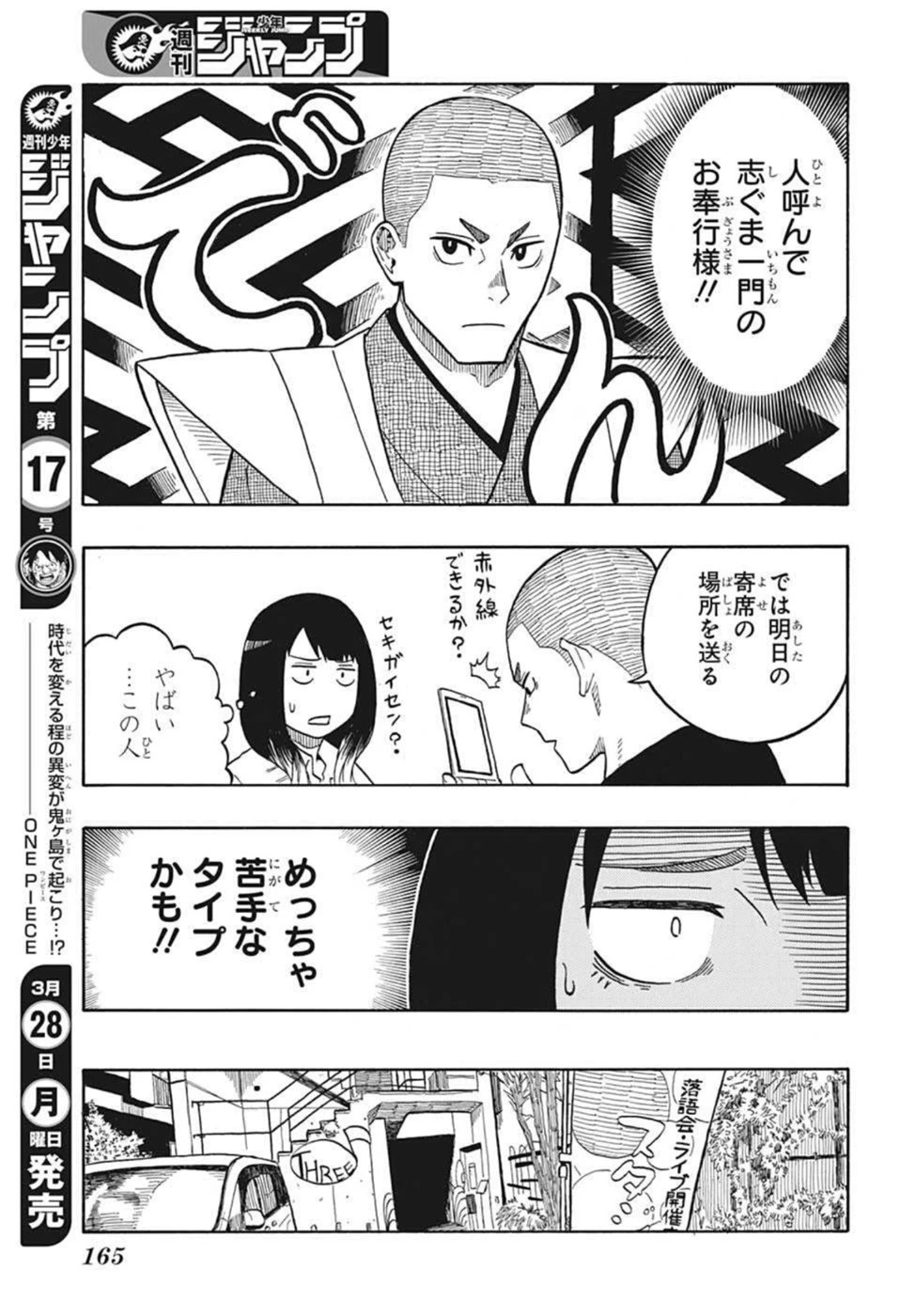 あかね噺 第6話 - 7