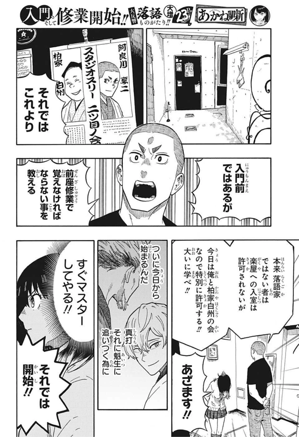 あかね噺 第6話 - 8