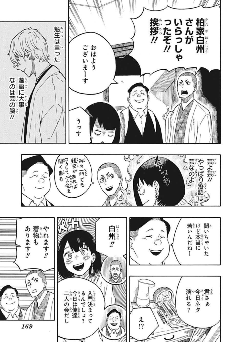 あかね噺 第6話 - 11