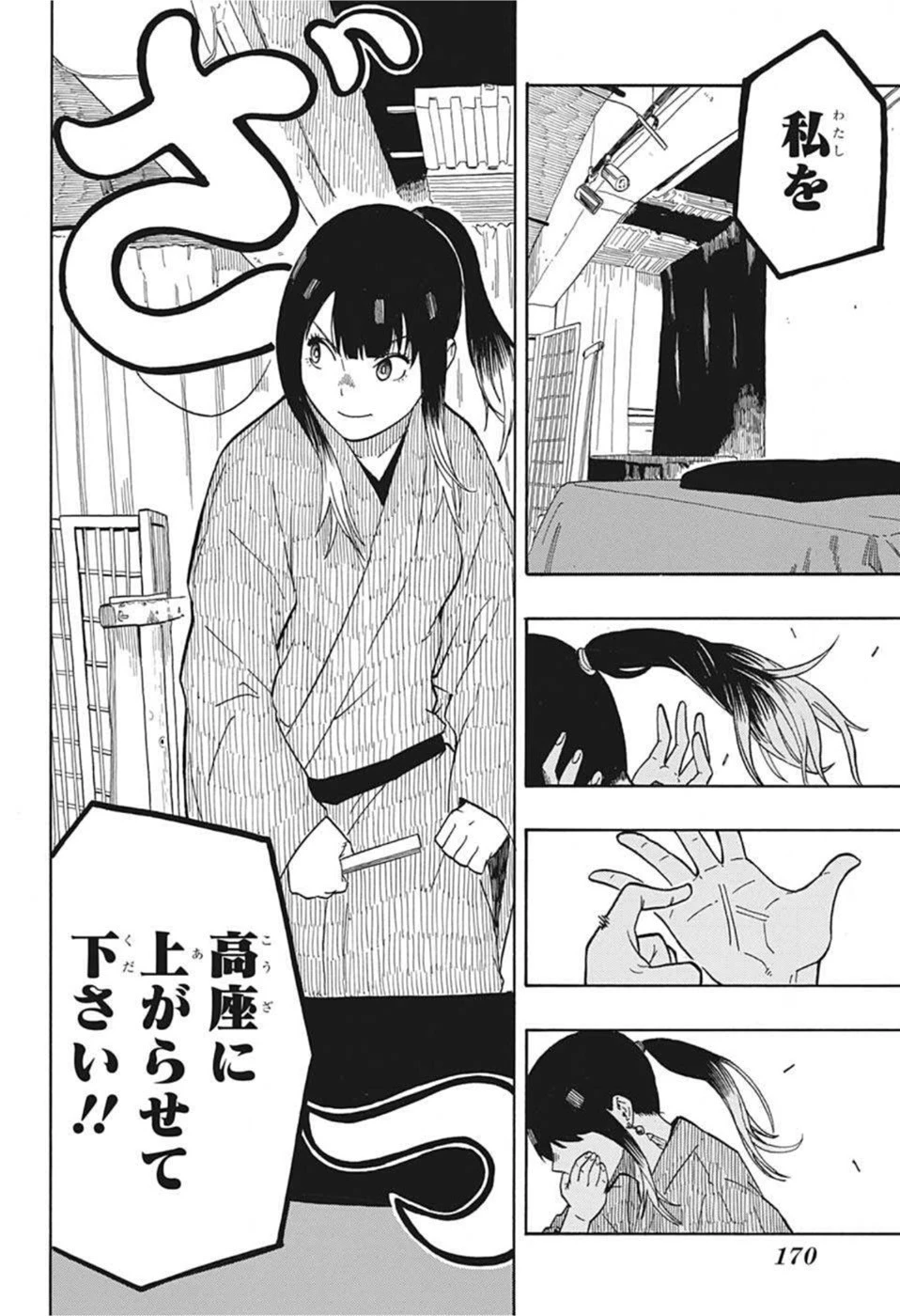 あかね噺 第6話 - 12