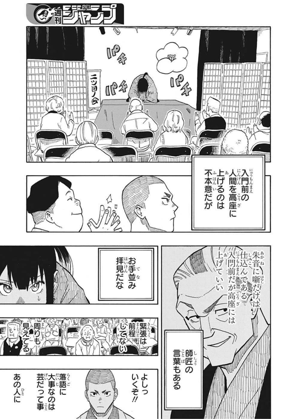 あかね噺 第6話 - 13