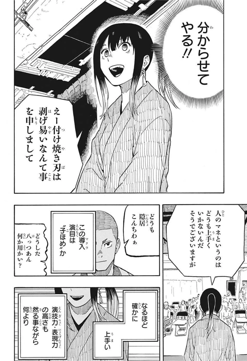 あかね噺 第6話 - 14