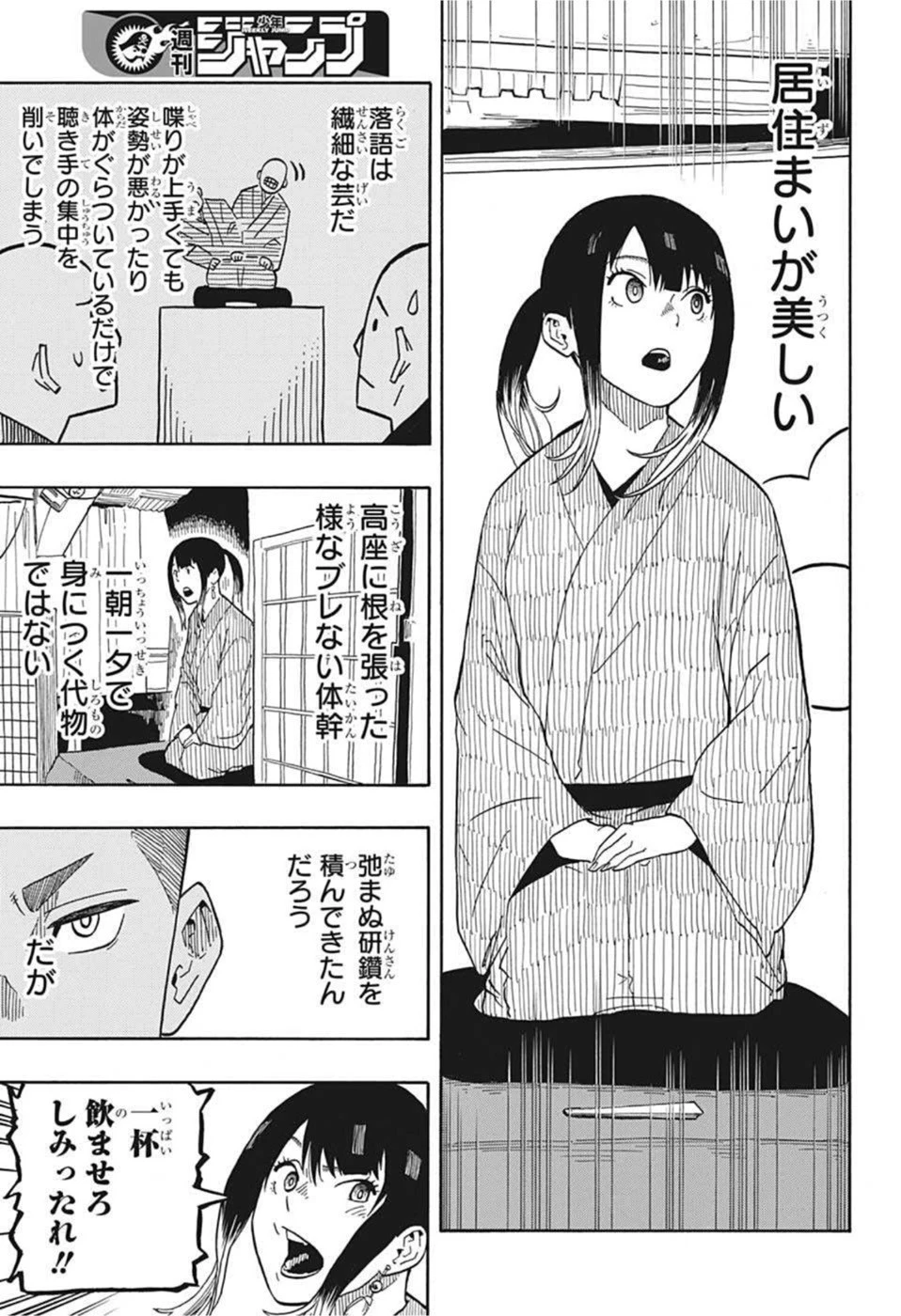 あかね噺 第6話 - 15