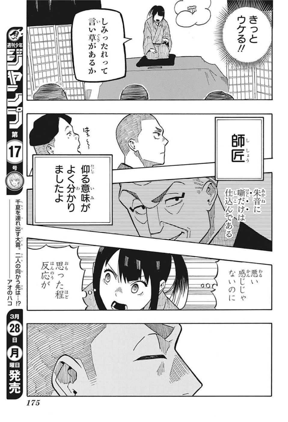 あかね噺 第6話 - 17