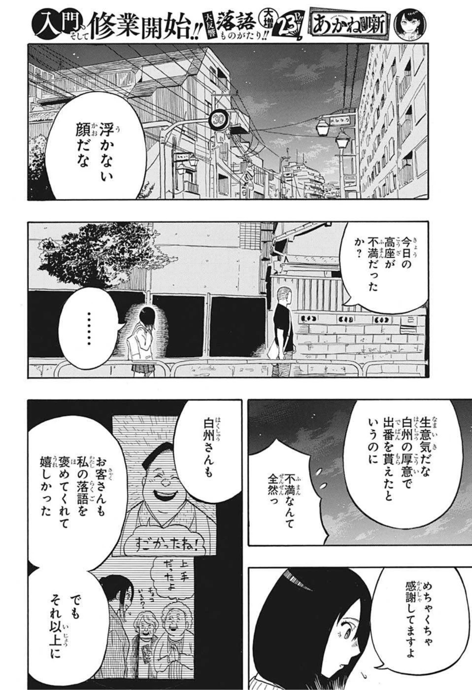 あかね噺 第6話 - 18