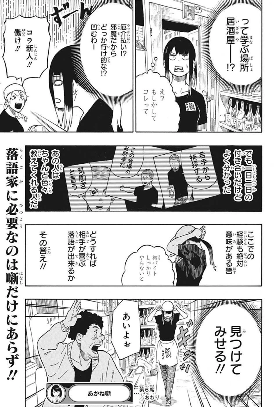 あかね噺 第6話 - 23