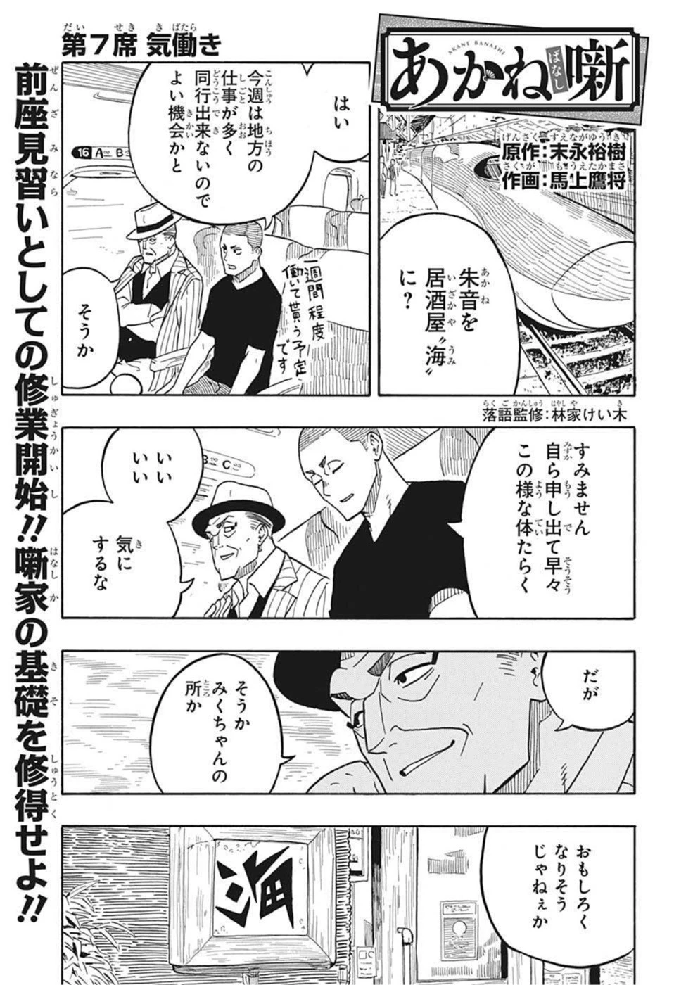 あかね噺 第7話 - 1