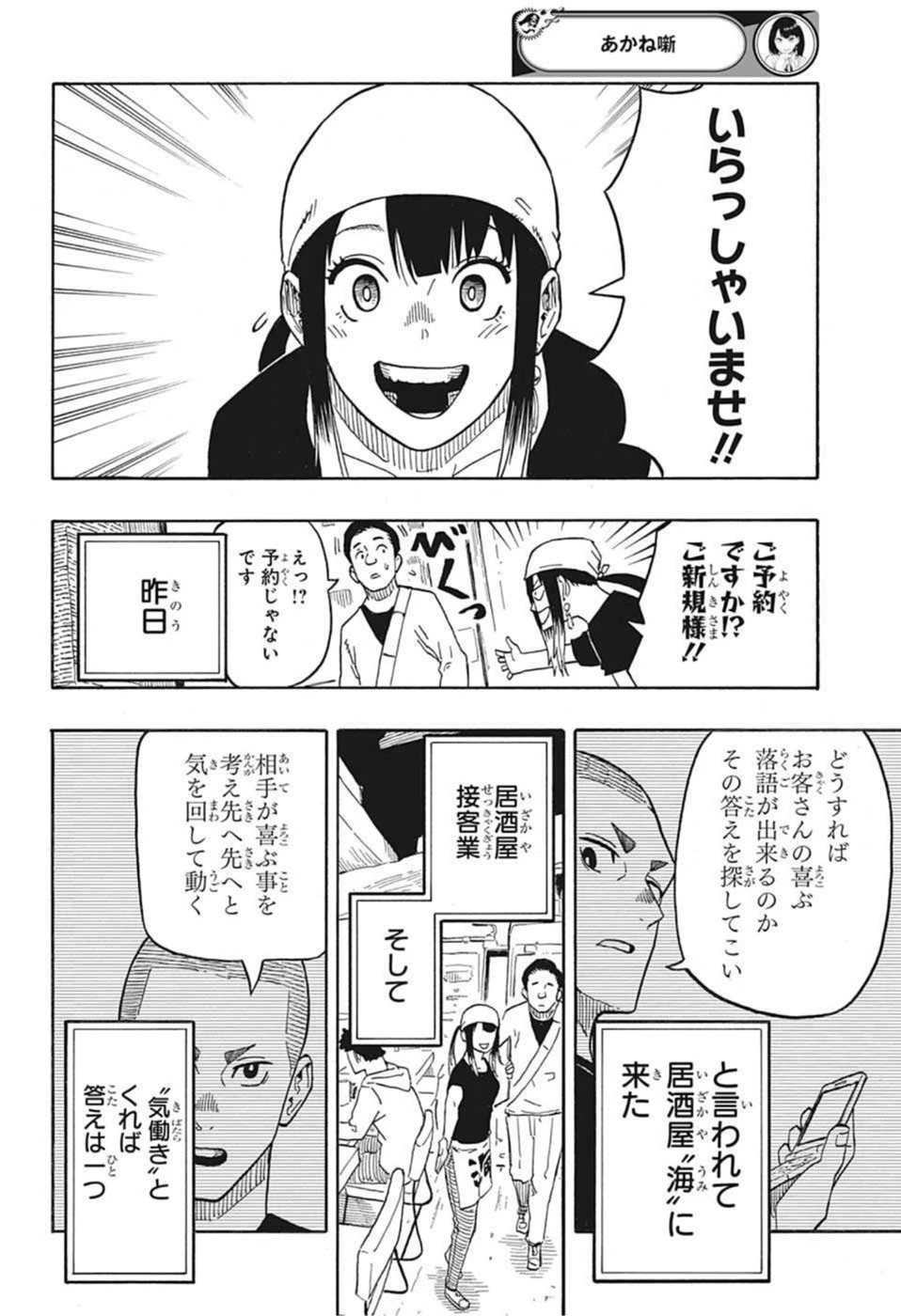 あかね噺 第7話 - 2