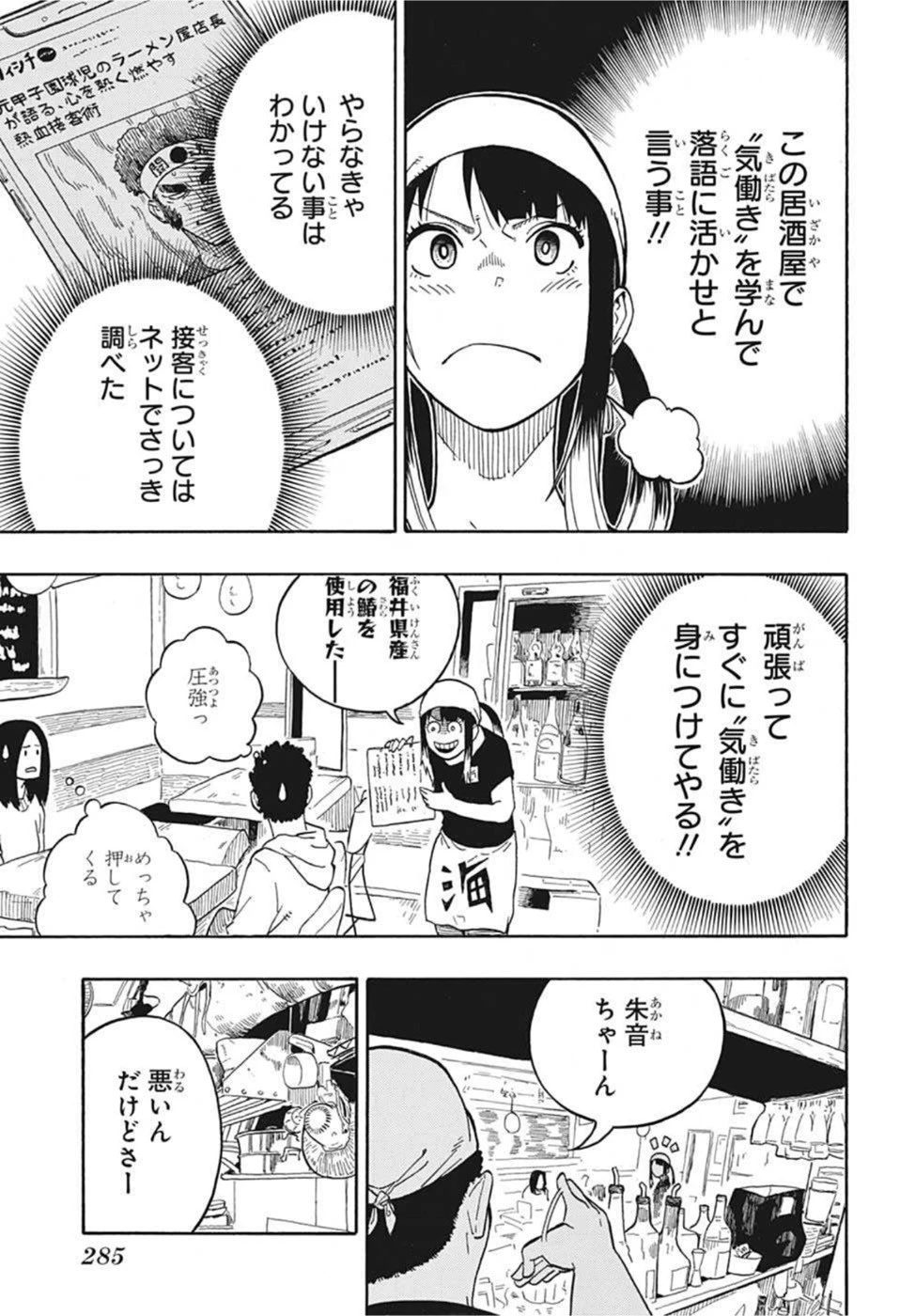 あかね噺 第7話 - 3