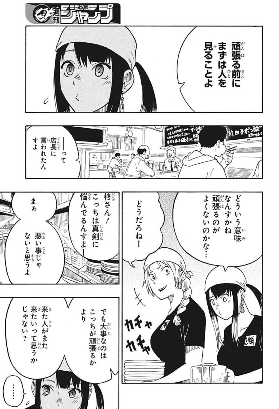 あかね噺 第7話 - 5