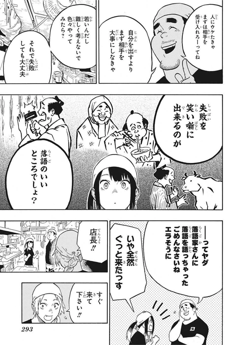 あかね噺 第7話 - 11