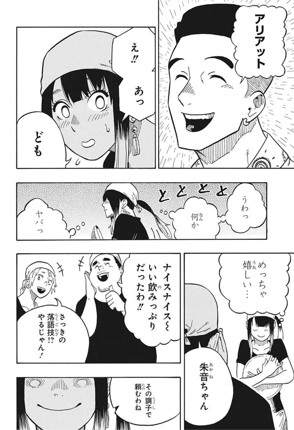 あかね噺 第7話 - 16