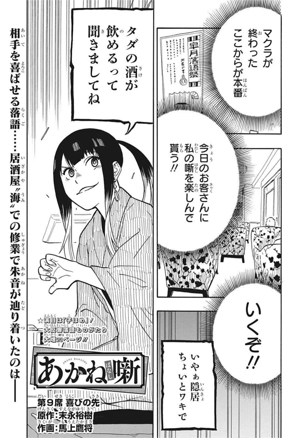 あかね噺 第9話 - 1