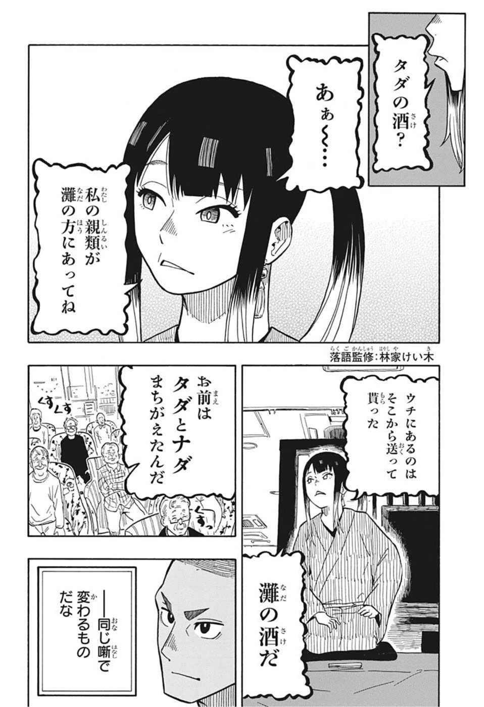 あかね噺 第9話 - 2