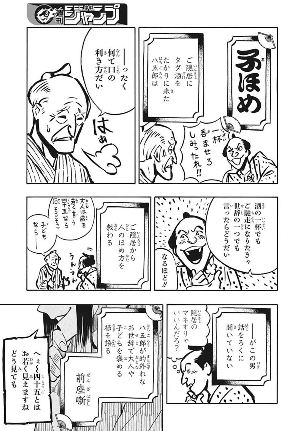 あかね噺 第9話 - 3