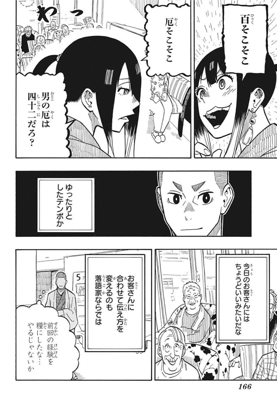 あかね噺 第9話 - 4
