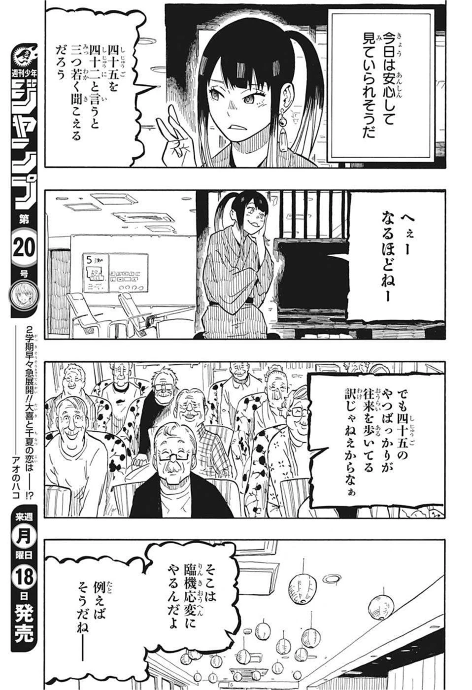 あかね噺 第9話 - 5