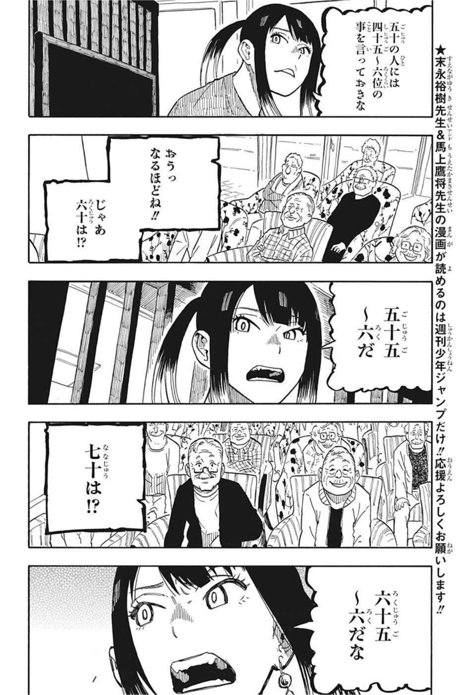 あかね噺 第9話 - 6