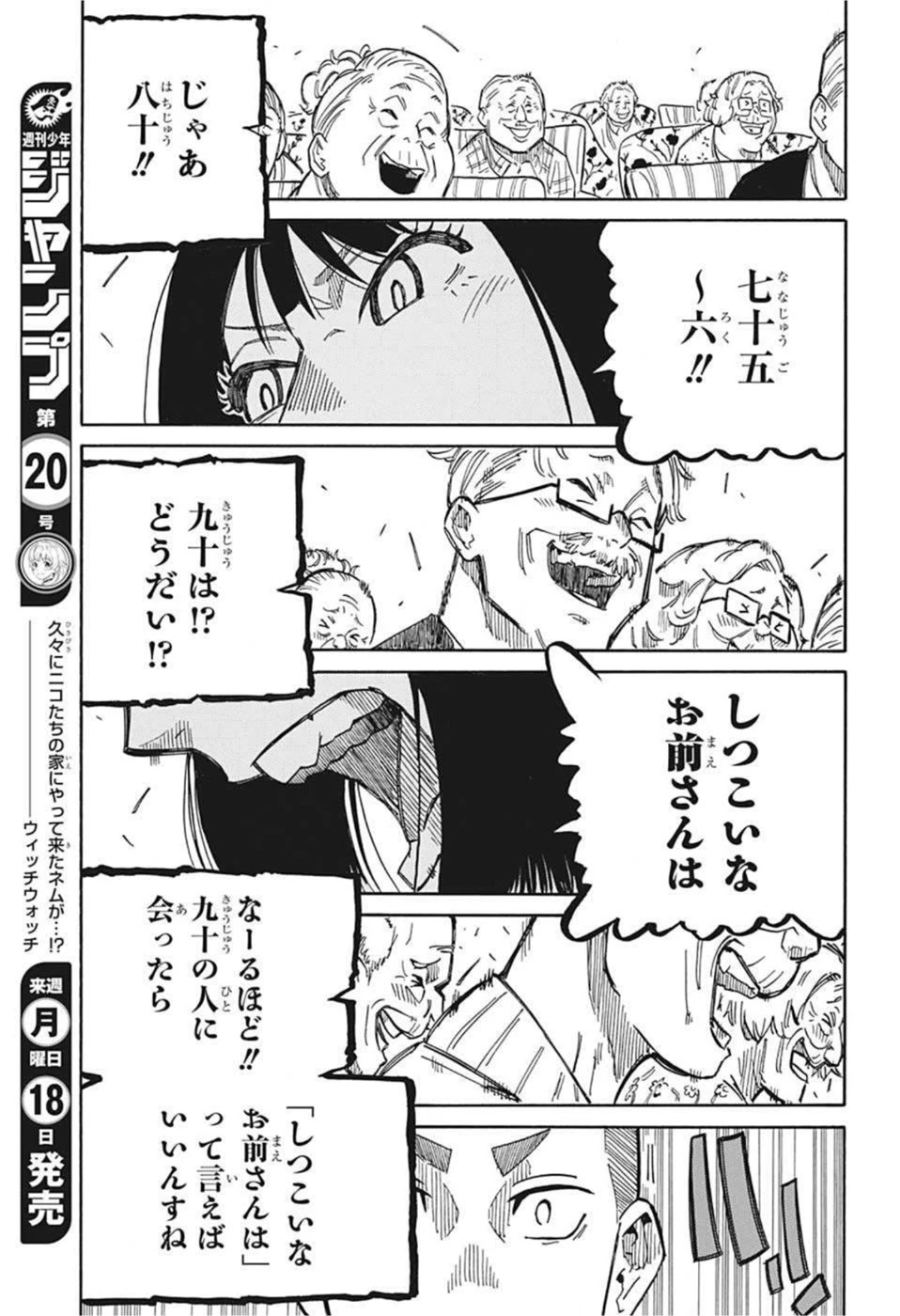 あかね噺 第9話 - 7