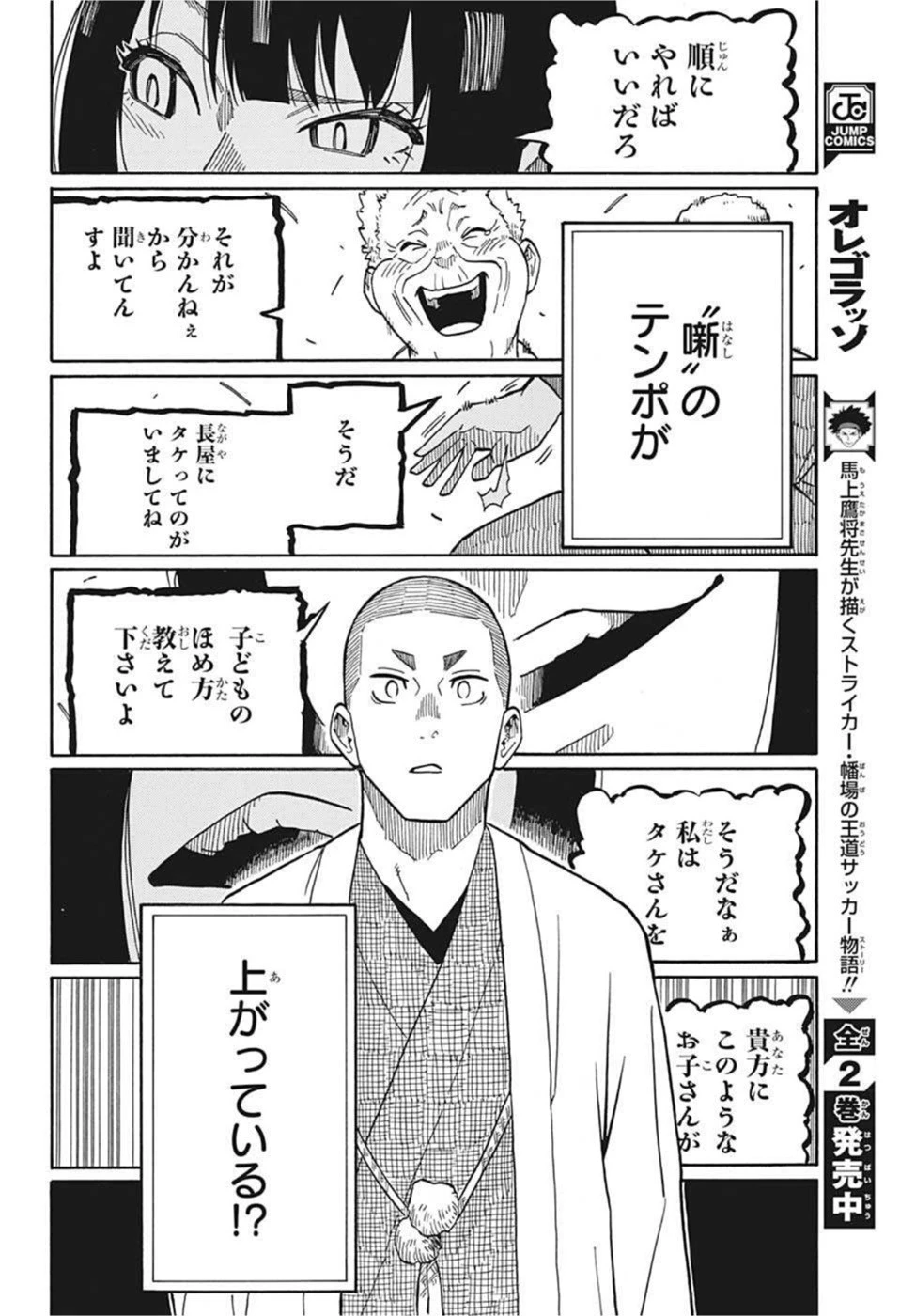 あかね噺 第9話 - 8