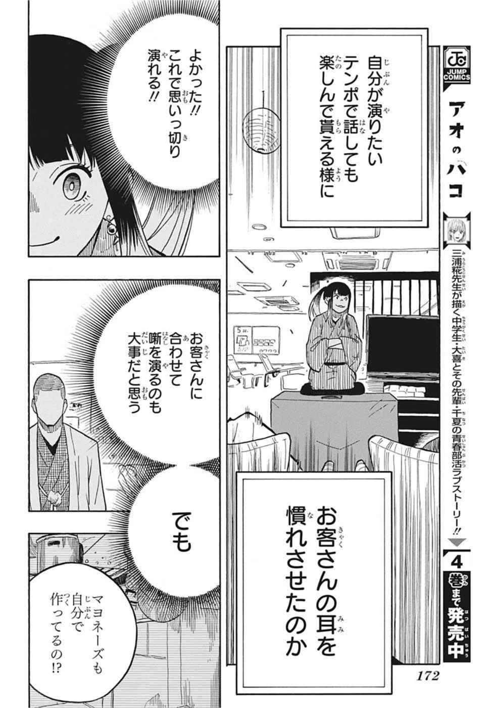 あかね噺 第9話 - 10