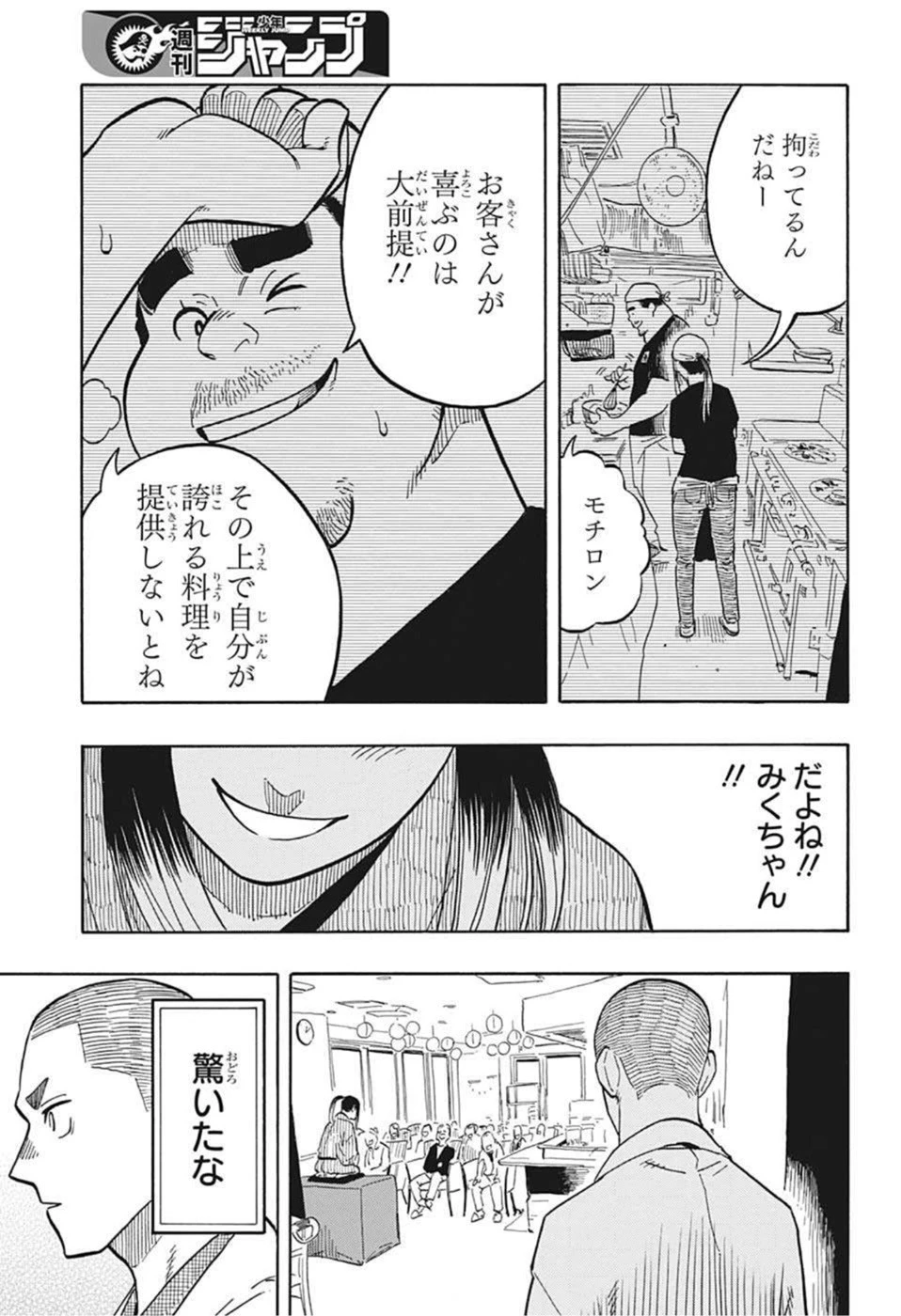あかね噺 第9話 - 11