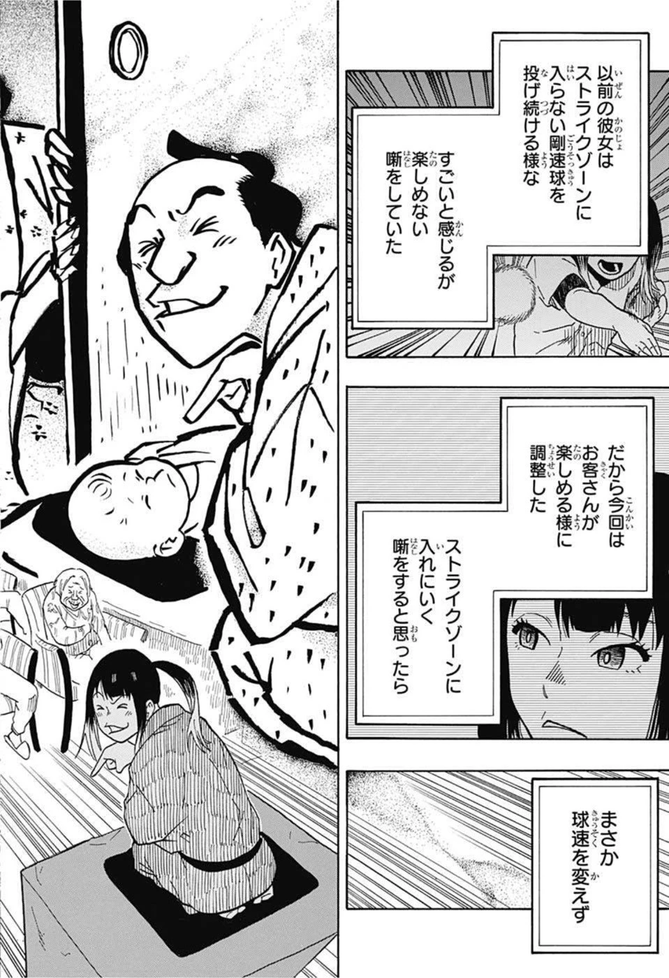 あかね噺 第9話 - 12