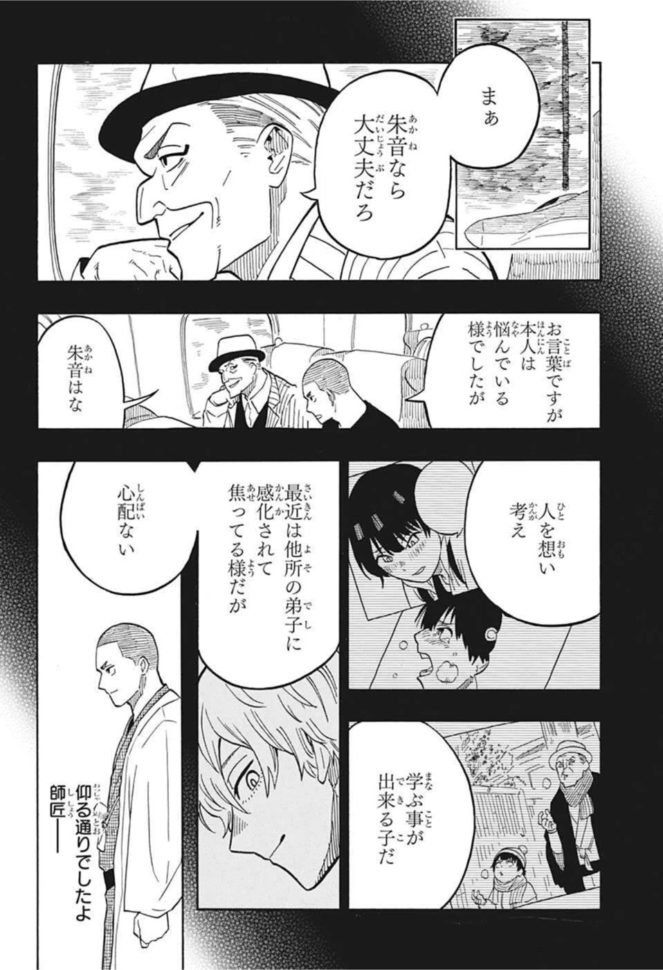 あかね噺 第9話 - 14