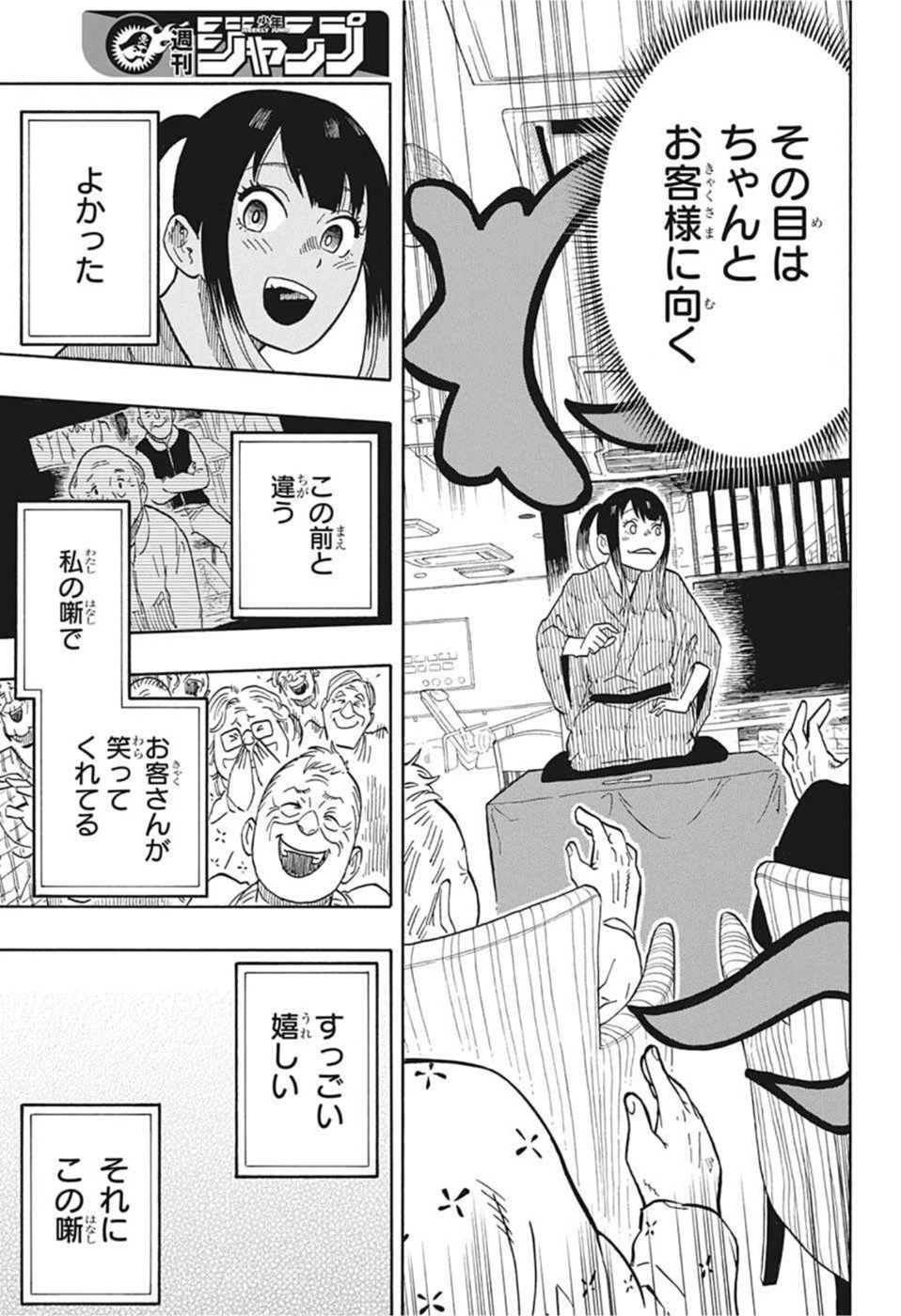あかね噺 第9話 - 15