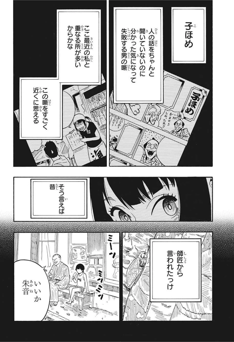 あかね噺 第9話 - 16