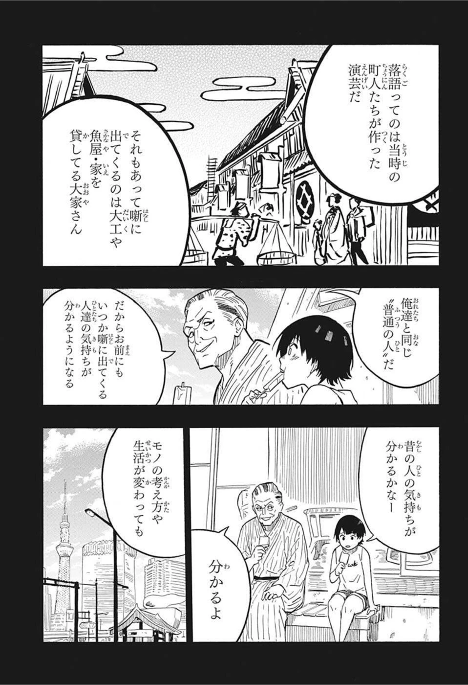 あかね噺 第9話 - 17