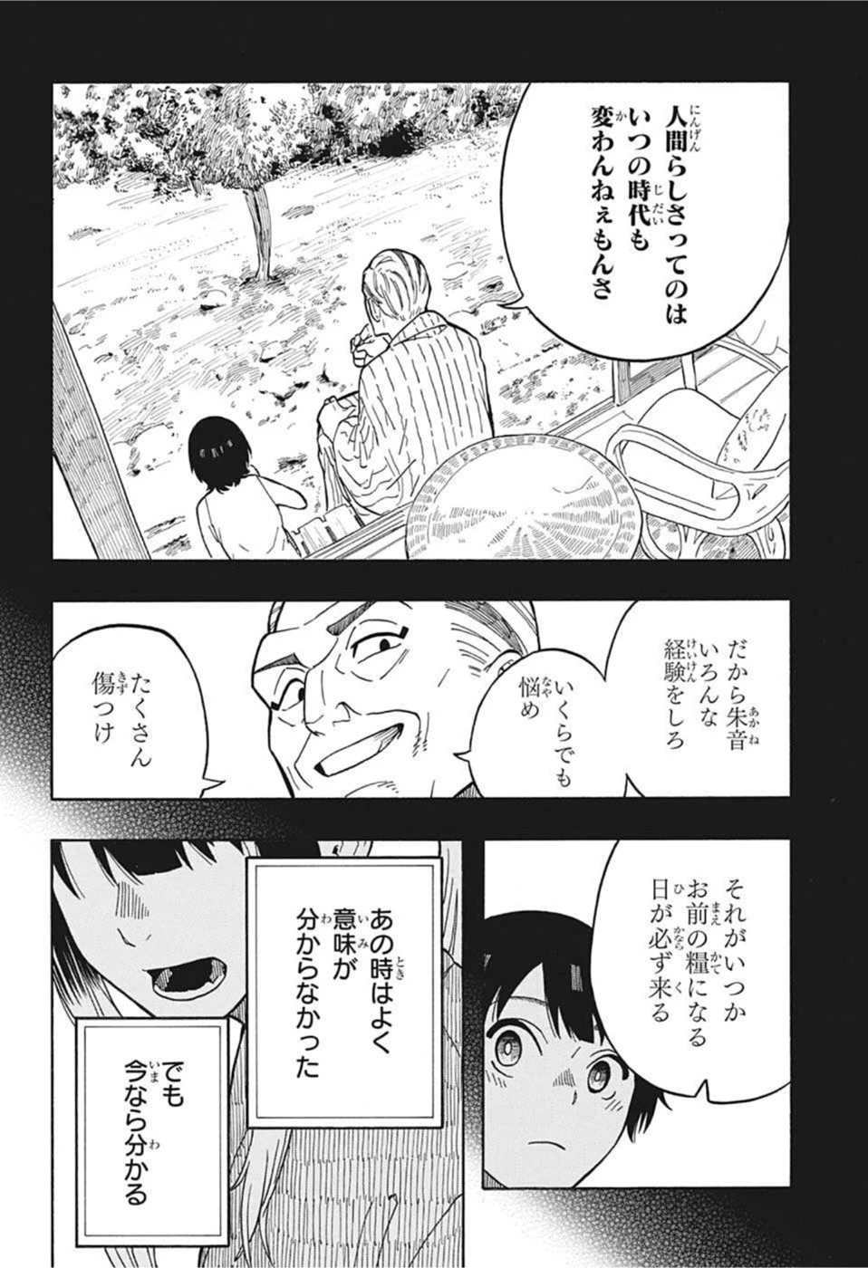 あかね噺 第9話 - 18