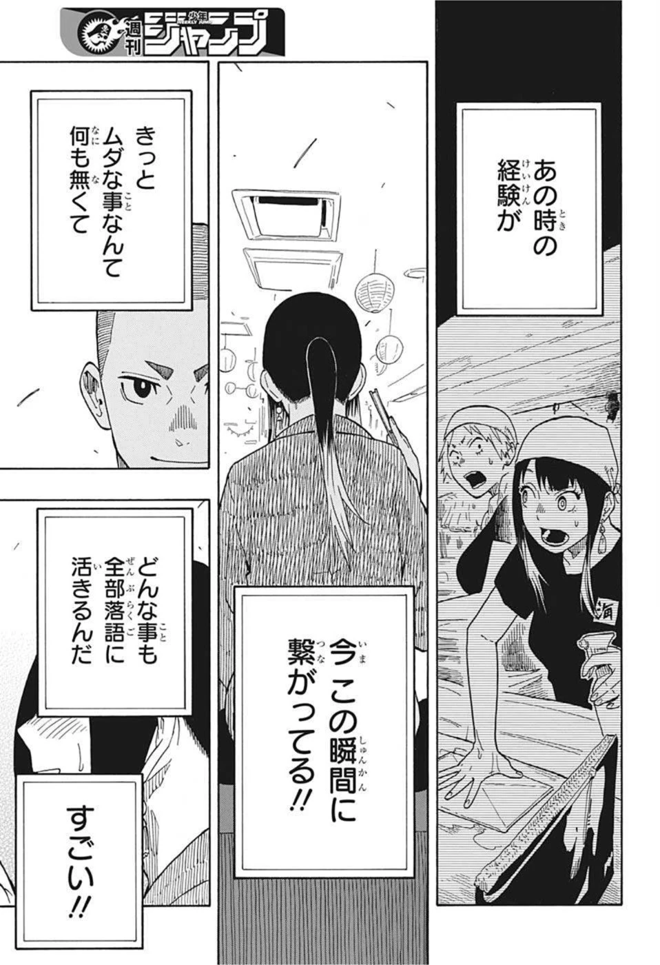 あかね噺 第9話 - 19