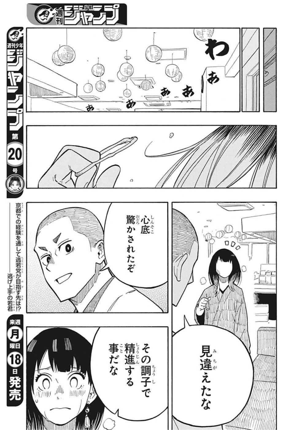 あかね噺 第9話 - 21