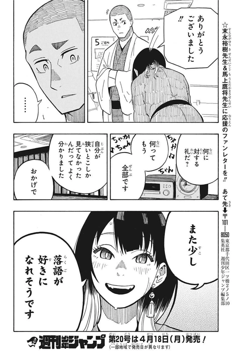 あかね噺 第9話 - 22
