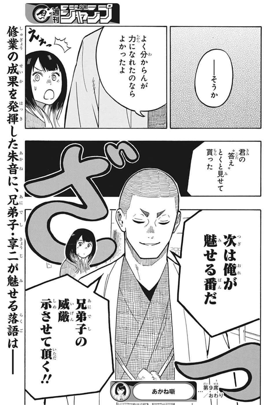 あかね噺 第9話 - 23
