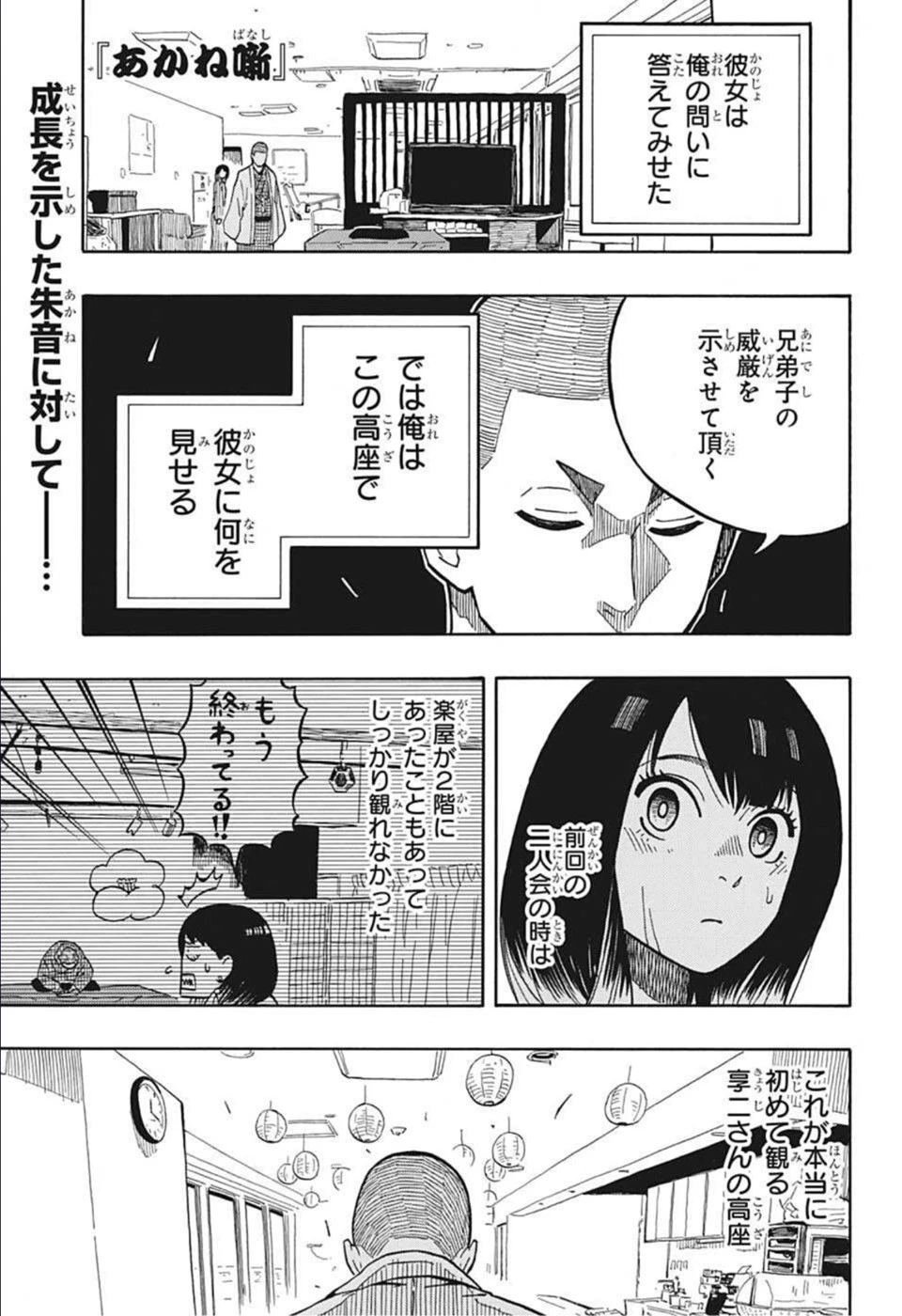 あかね噺 第10話 - 1