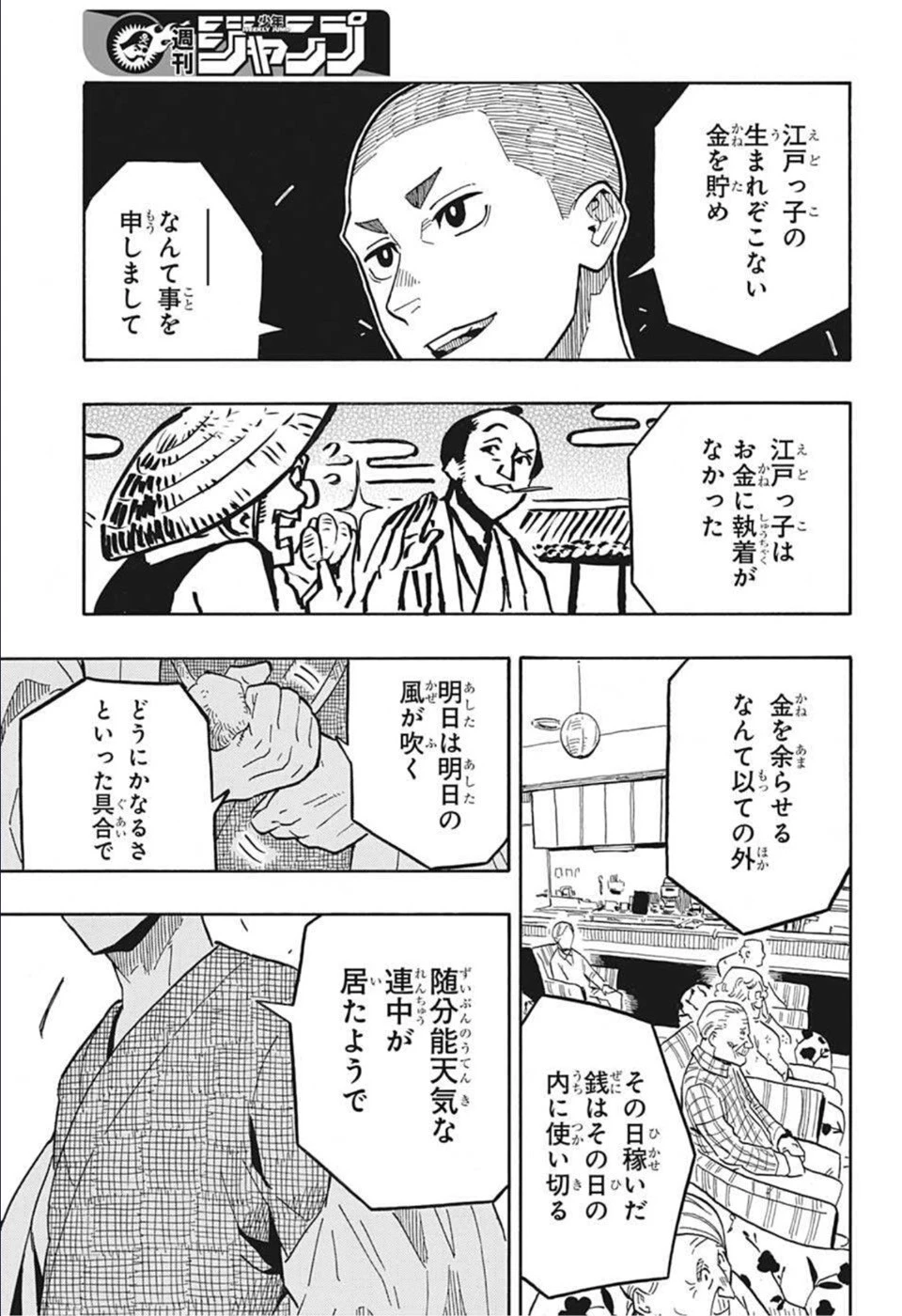 あかね噺 第10話 - 3
