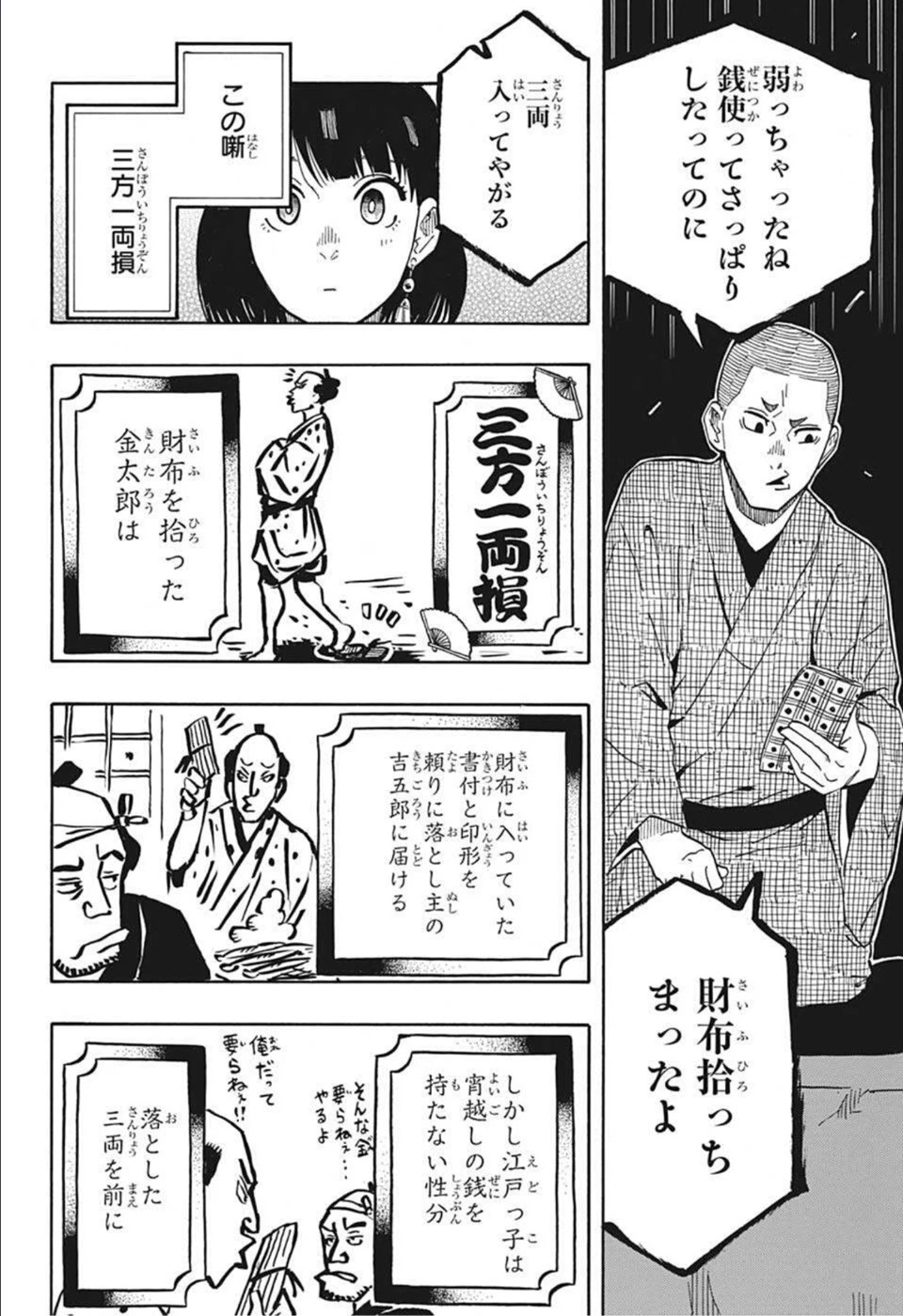 あかね噺 第10話 - 4