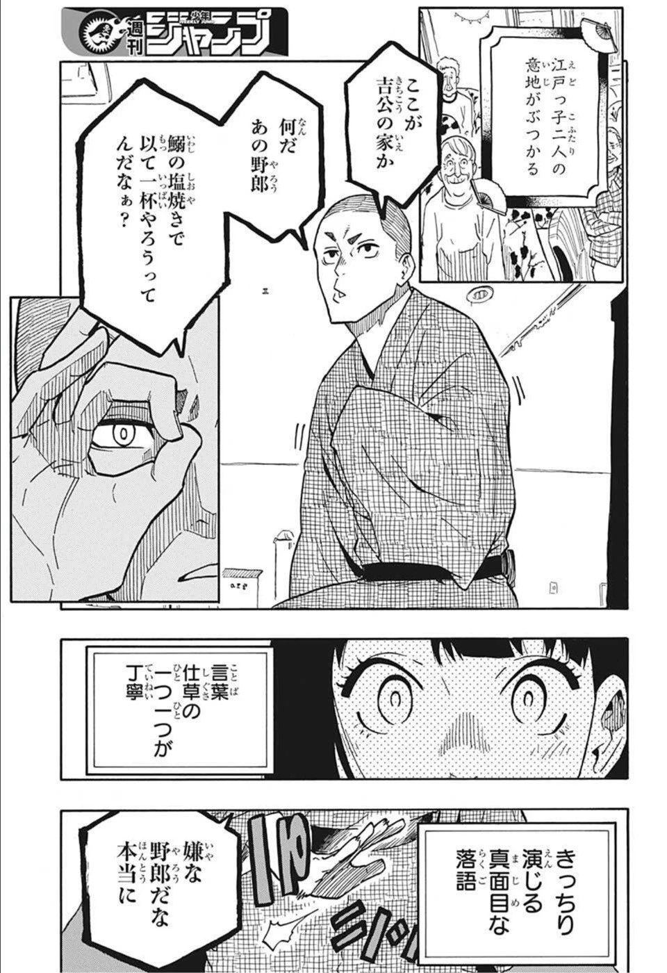 あかね噺 第10話 - 5
