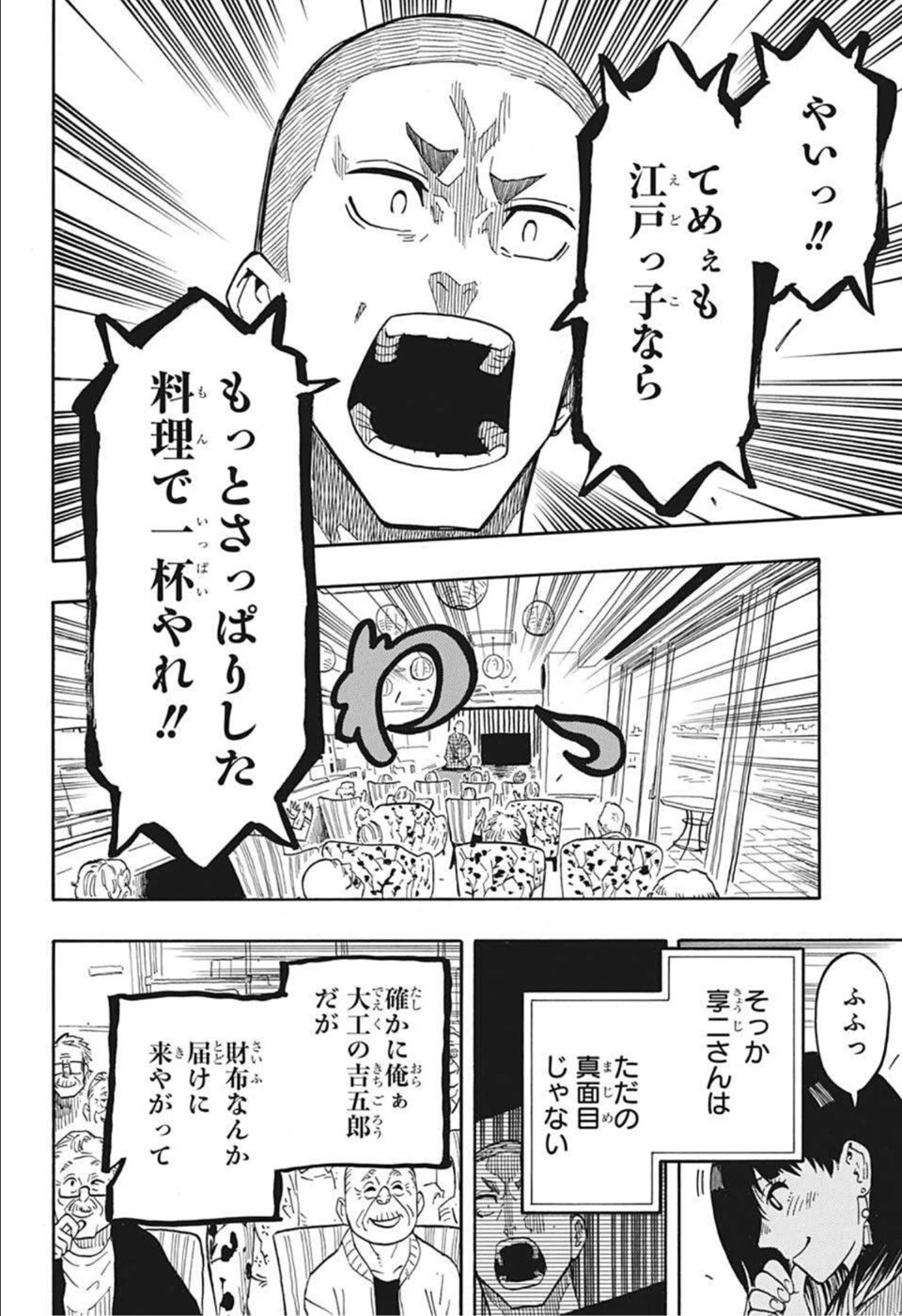 あかね噺 第10話 - 6