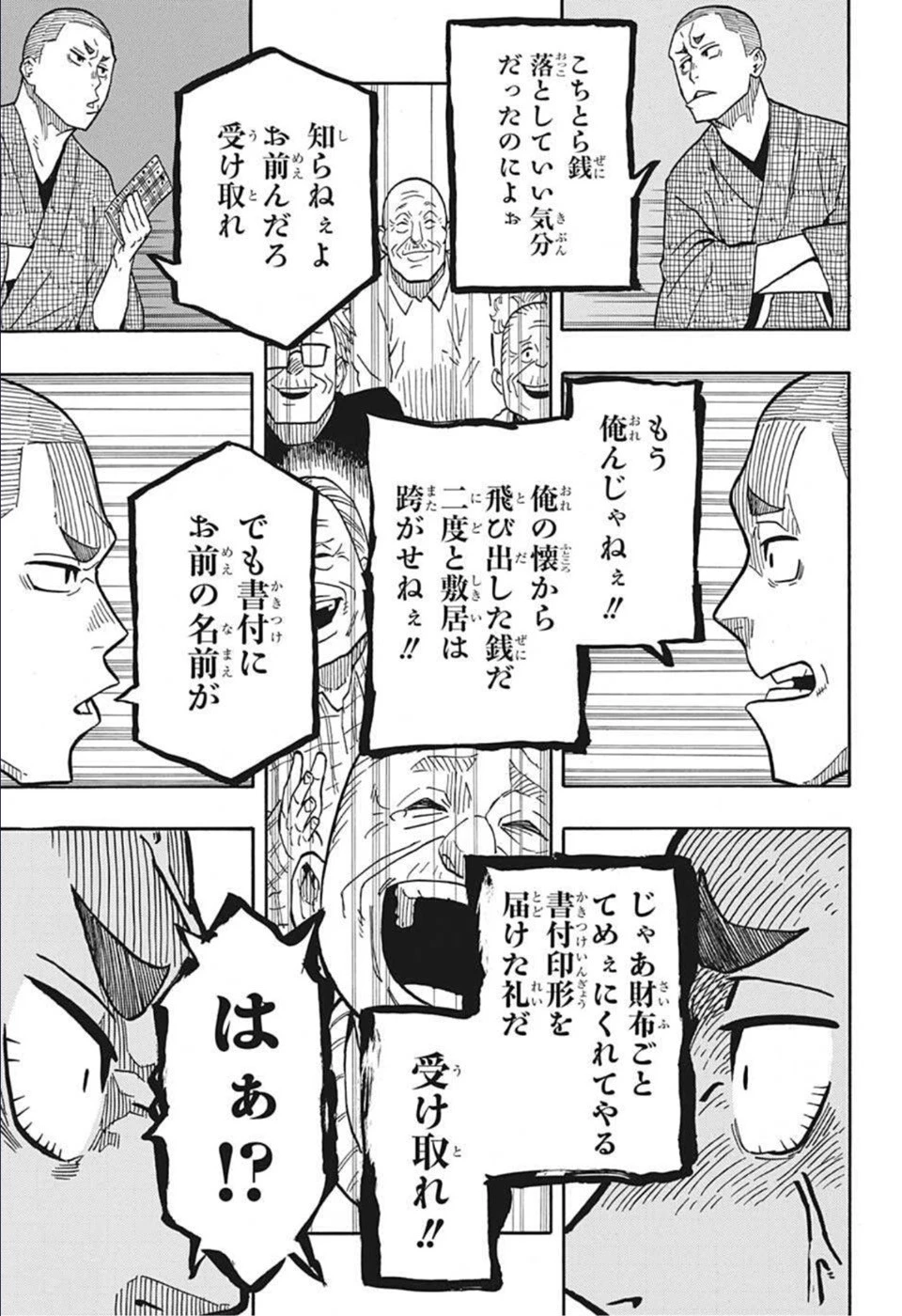 あかね噺 第10話 - 7