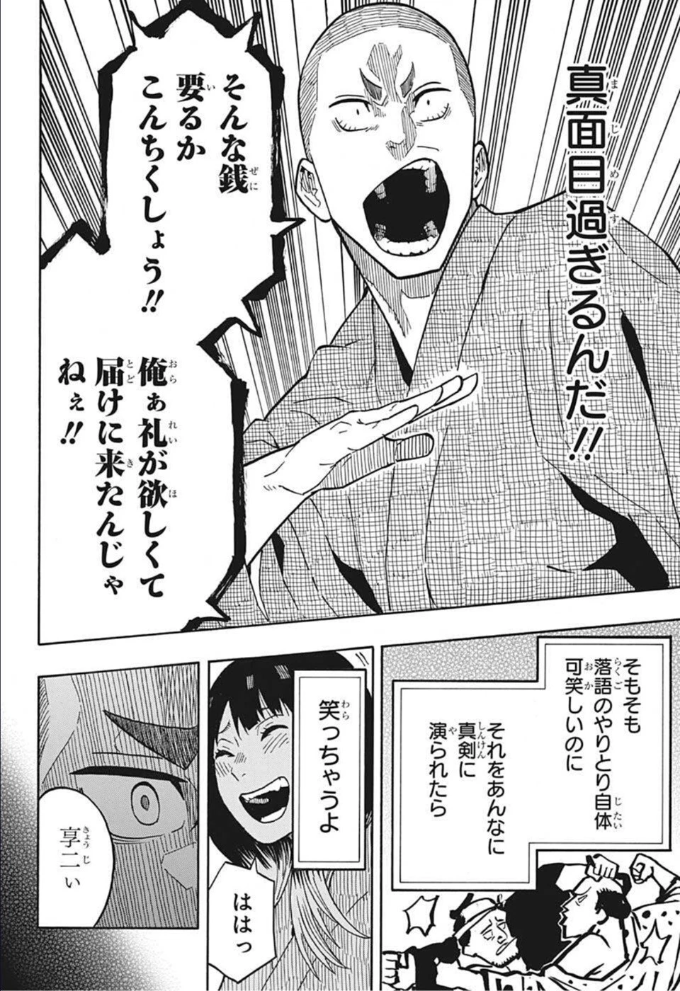 あかね噺 第10話 - 8