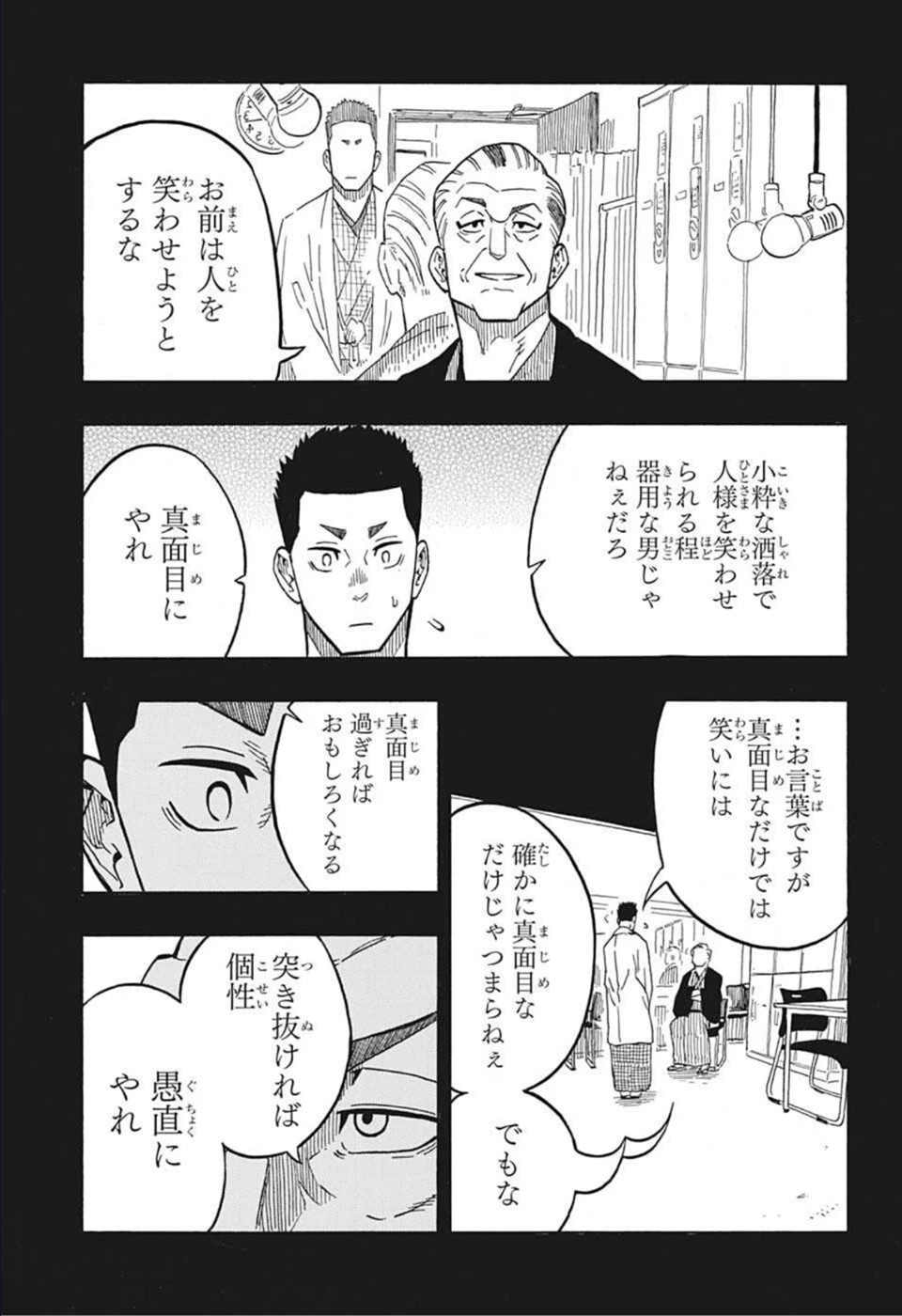 あかね噺 第10話 - 9