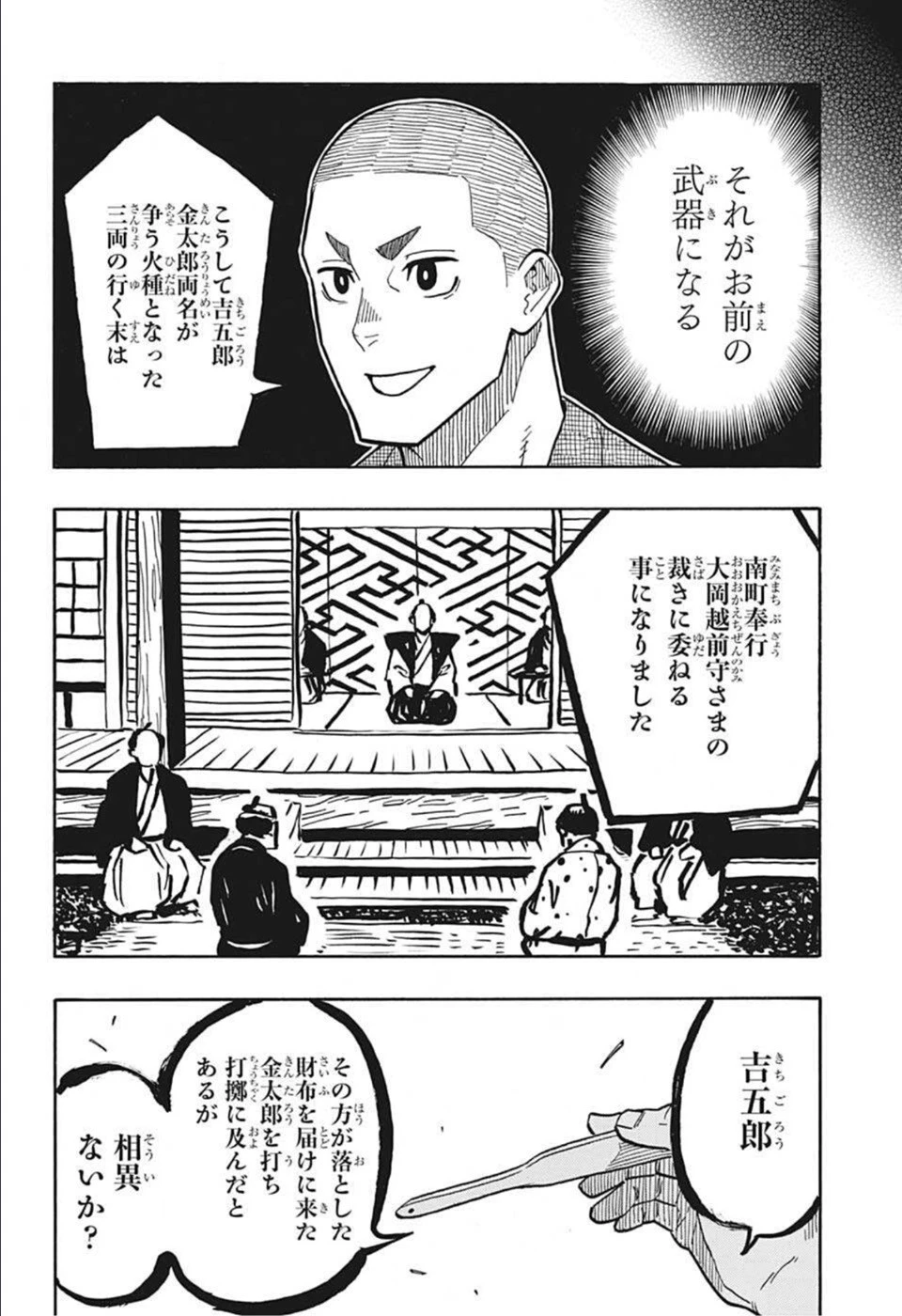 あかね噺 第10話 - 10