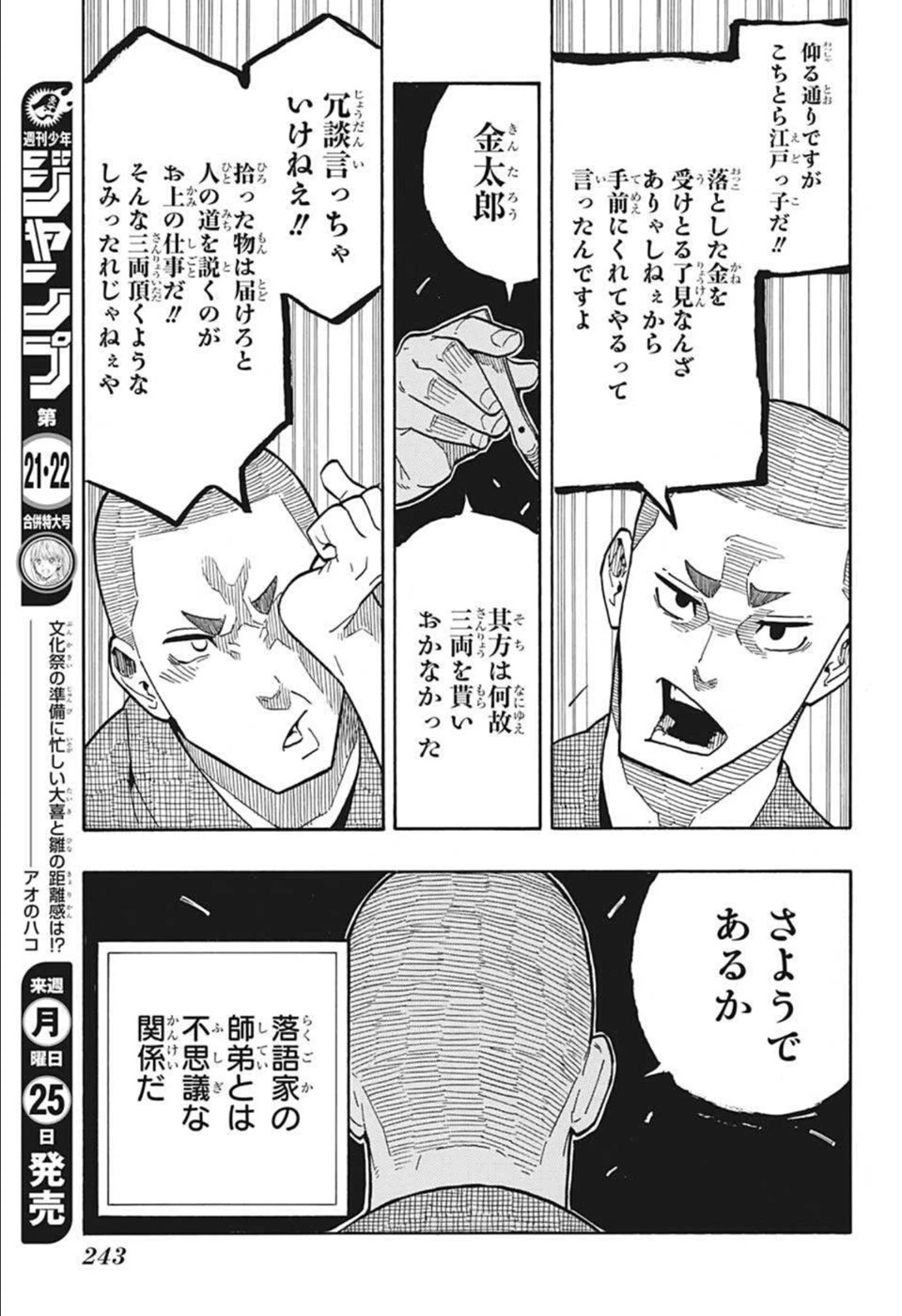 あかね噺 第10話 - 11