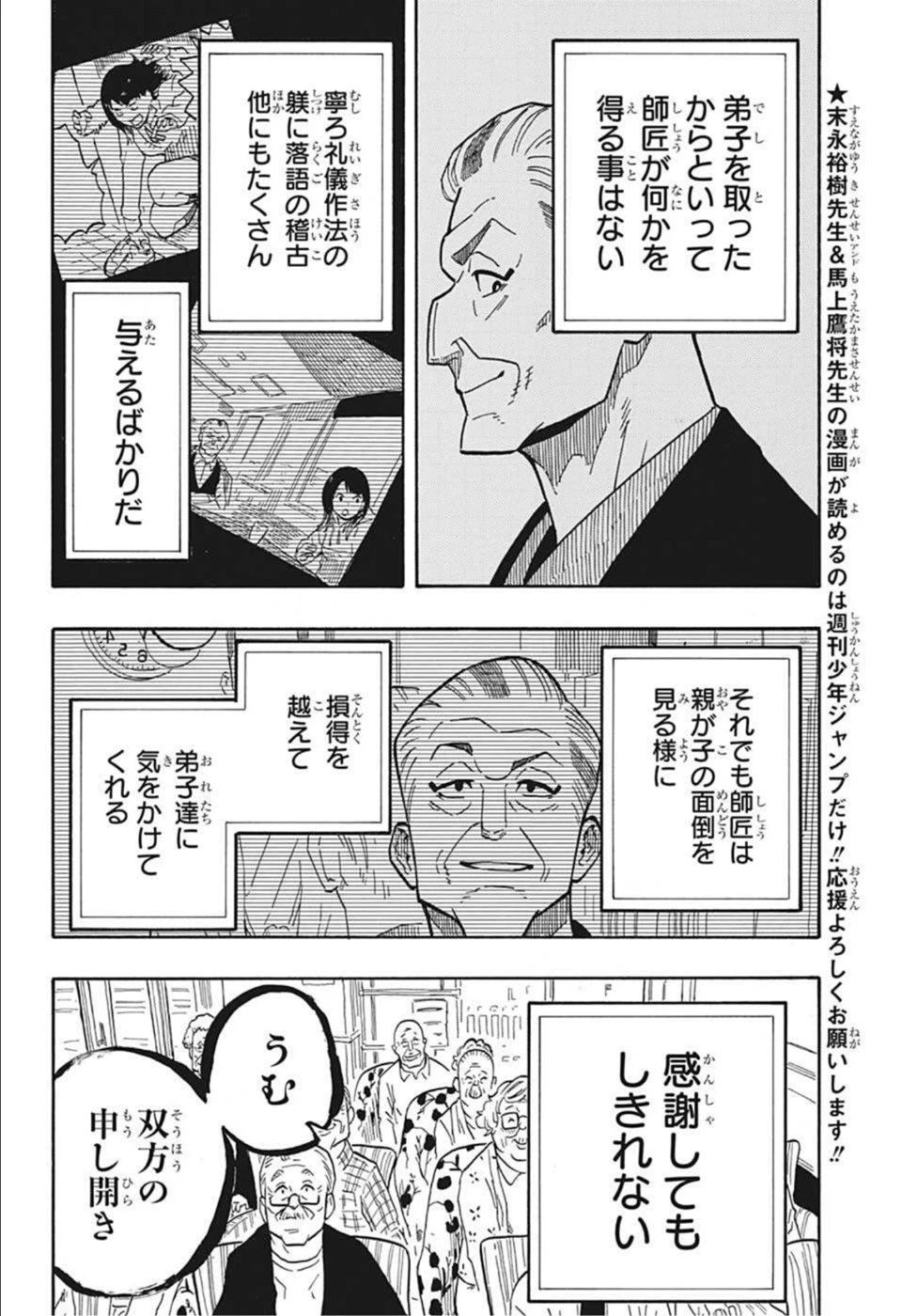 あかね噺 第10話 - 12